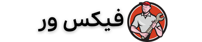 فیکس ور