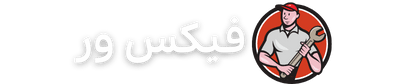 فیکس ور